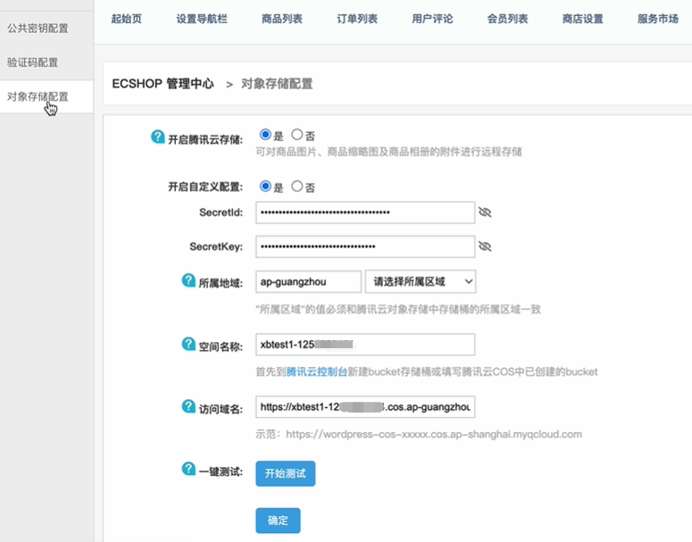 ECShop开源商城与COS互通：降低本地存储负载、提升访问体验