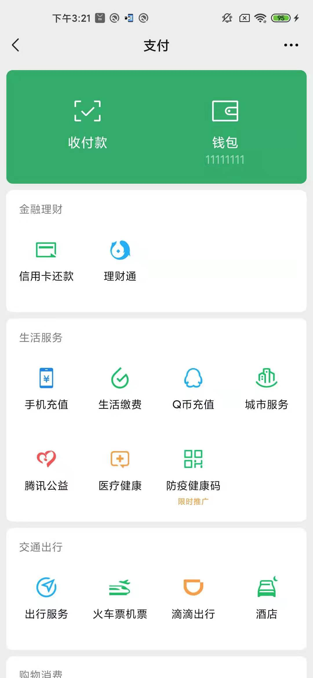 xposed修改微信餘額