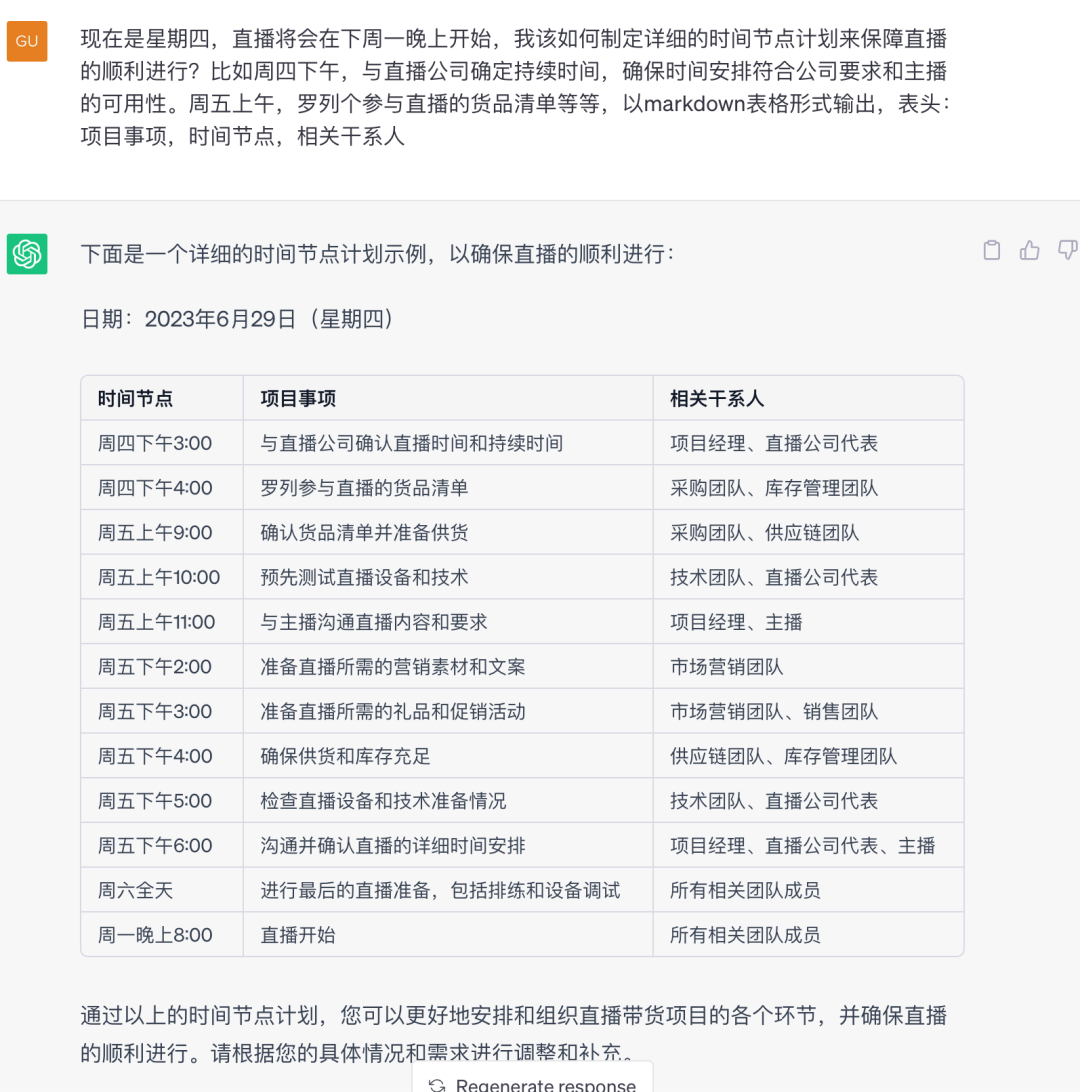 ChatGPT实战：项目管理