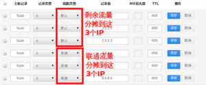 php管理智能dns,负载均衡之DNS轮询