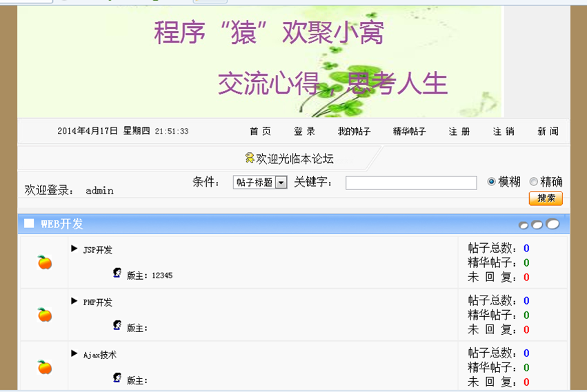 java,jsp等在线论坛-csdn博客