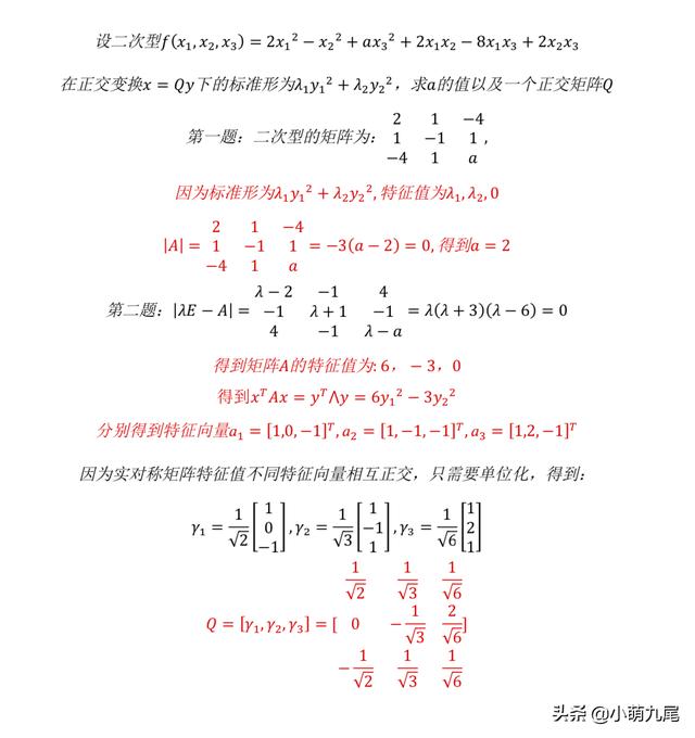 矩阵标准型的系数是特征值吗_「线性代数」根据特征值，将二次型化为标准形、规范形...