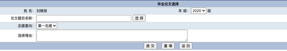 论文选择界面