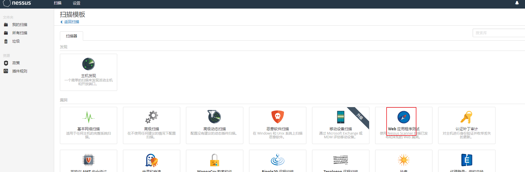 Nessus商业化漏扫器高级应用及实操_扫描_31
