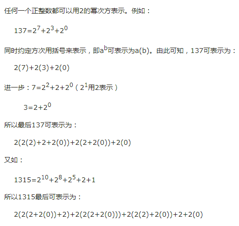 2的幂次方表示_一个正整数n(n≤20000)。 输出 一行,符合约定的n的0,2表示(在表示中不能有空格)。-CSDN博客