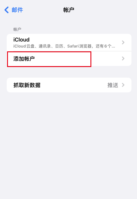 苹果手机iphone配置163邮箱