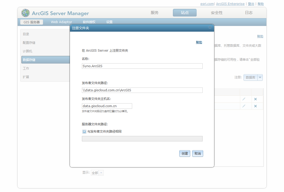 图片[3]-ArcGIS Server 数据存储之注册文件夹及数据库-地理信息云