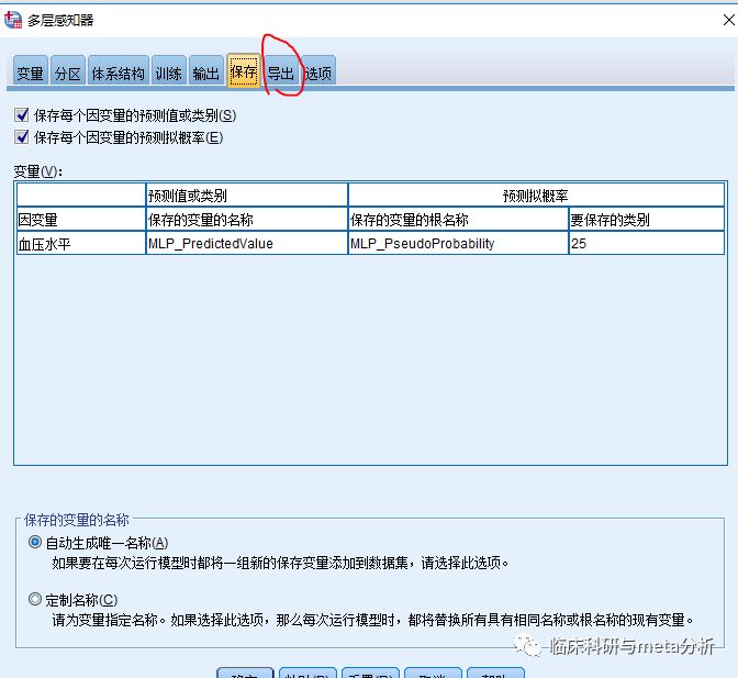 利用SPSS进行神经网络分析过程及结果解读-图片8