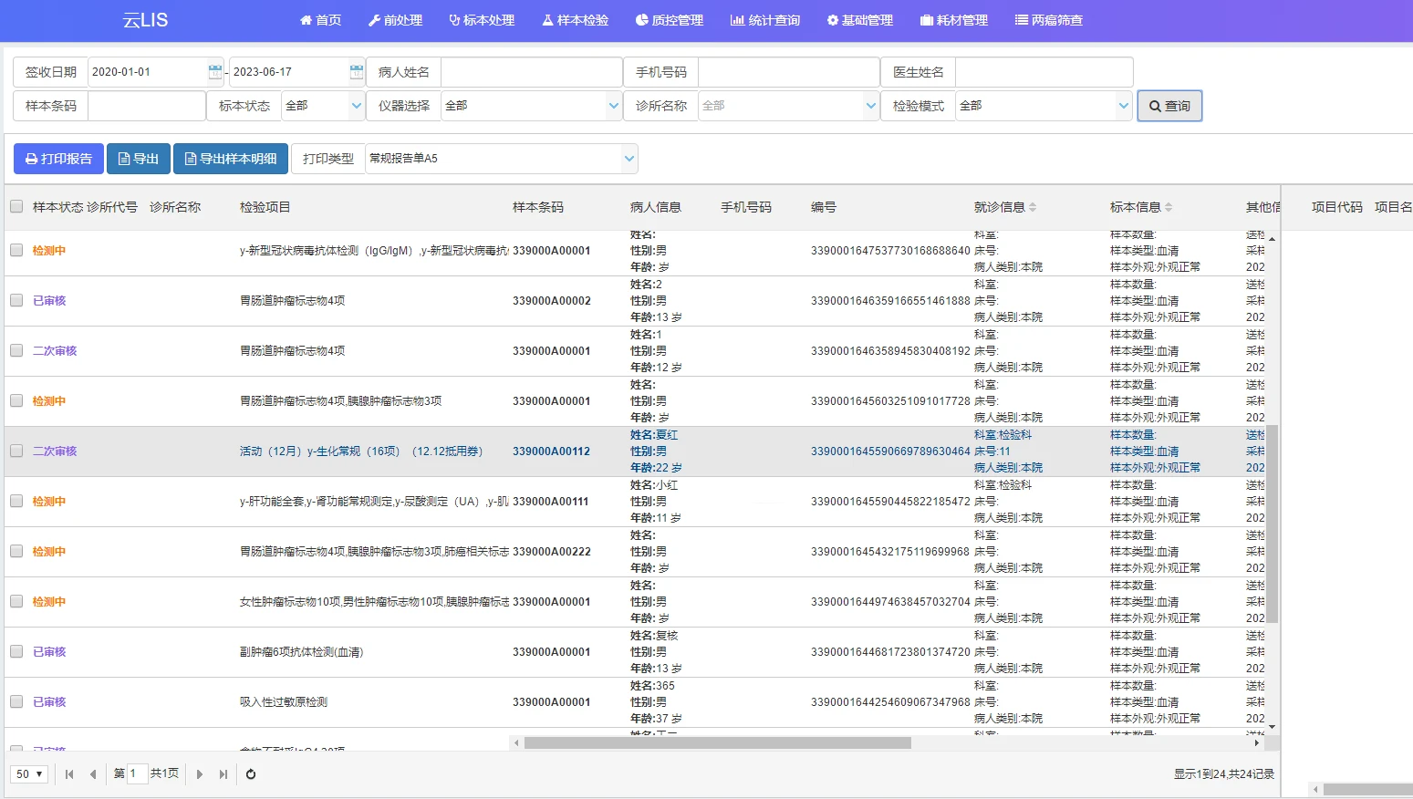 检验LIS系统：医院信息管理的重要组成部分