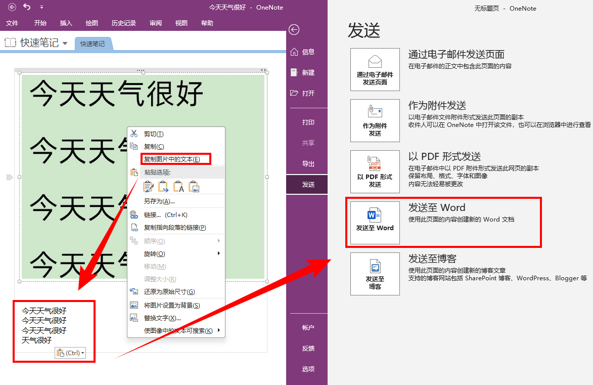 word之后的编辑操作这款软件内置ocr功能,可以直接将图片中的文字转换