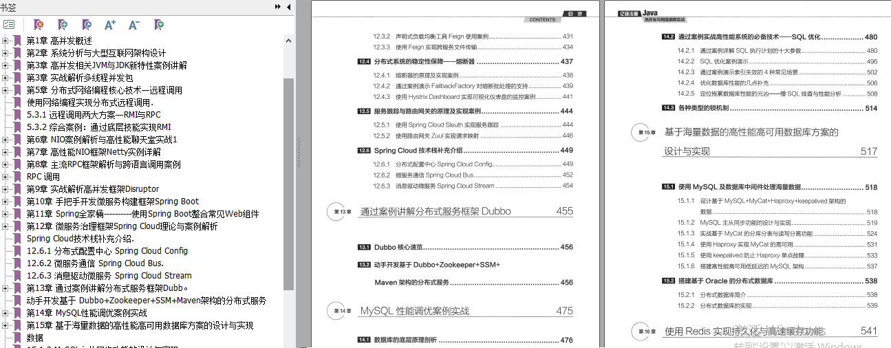 亿级流量实战训练：高并发与网络编程、数据处理实战开发手册