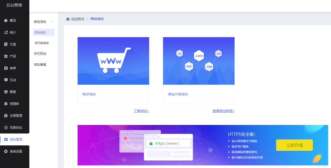 网站后台绑定域名