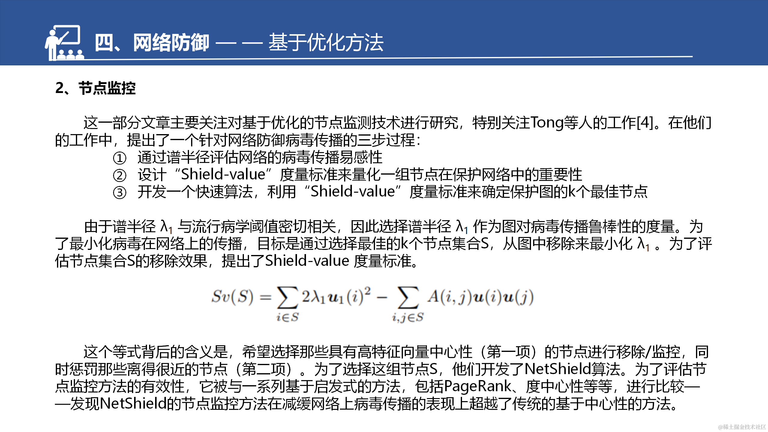 网络的脆弱性和鲁棒性调研汇报--于淼_60.png