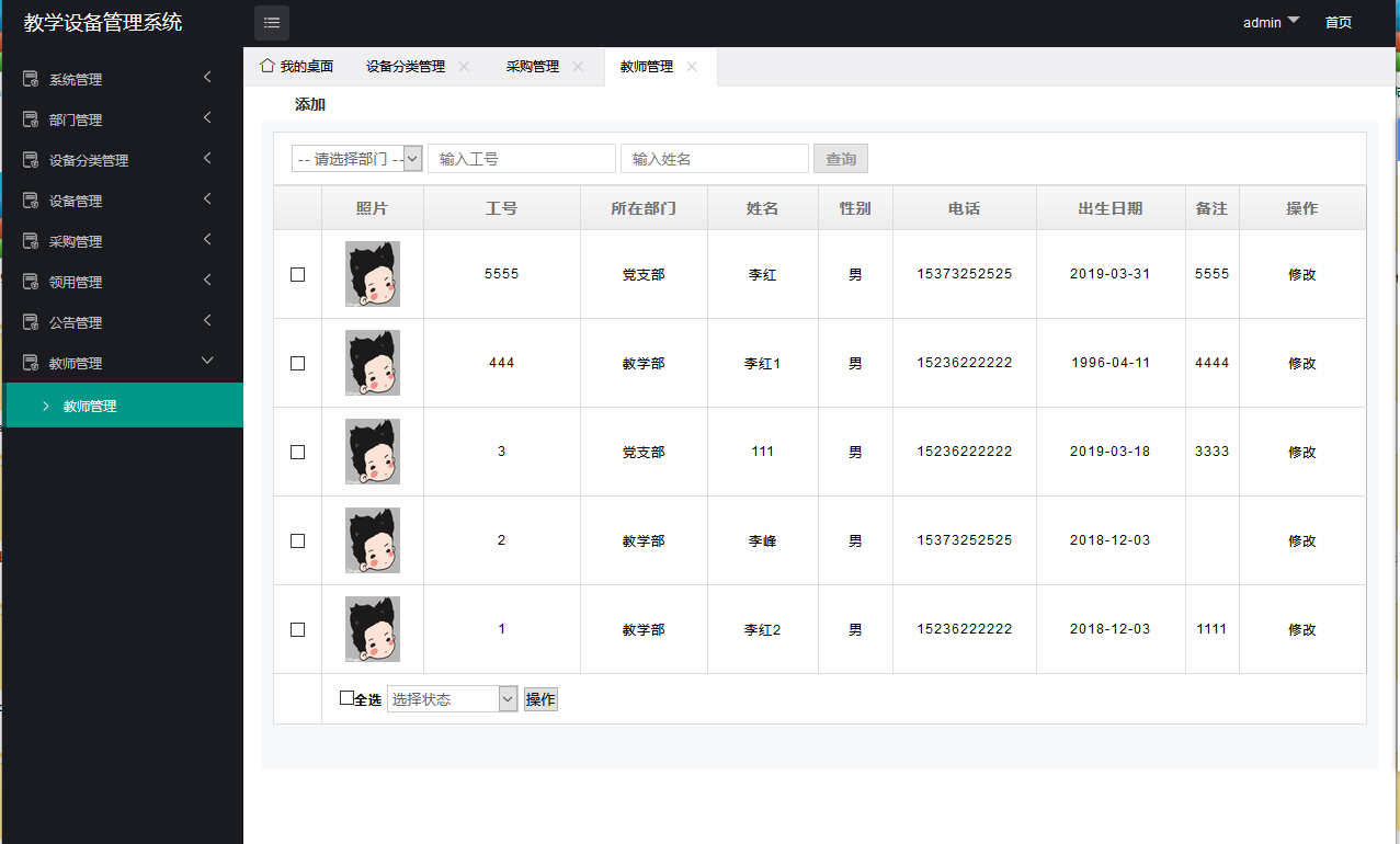 php南昌工学院的教学设备管理系统