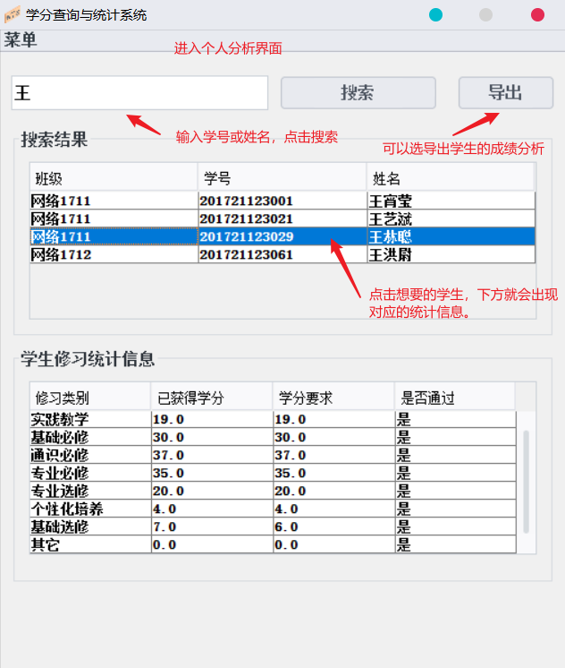 学分查询与统计软件使用说明