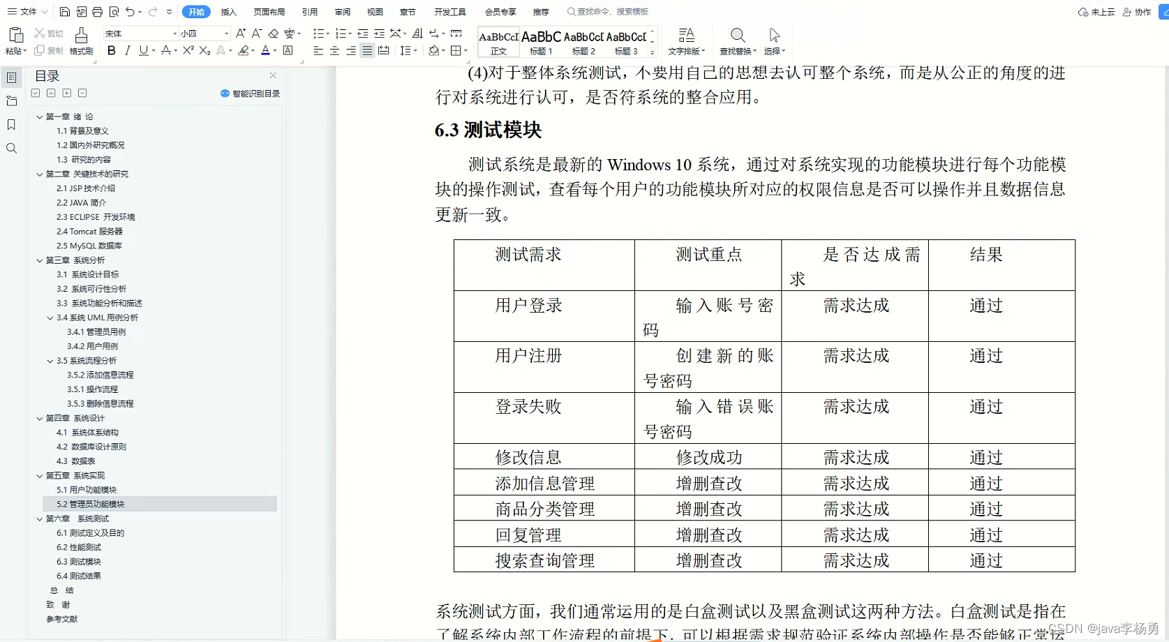 基于Java家居商城系统设计实现(源码+lw+部署文档+讲解等)