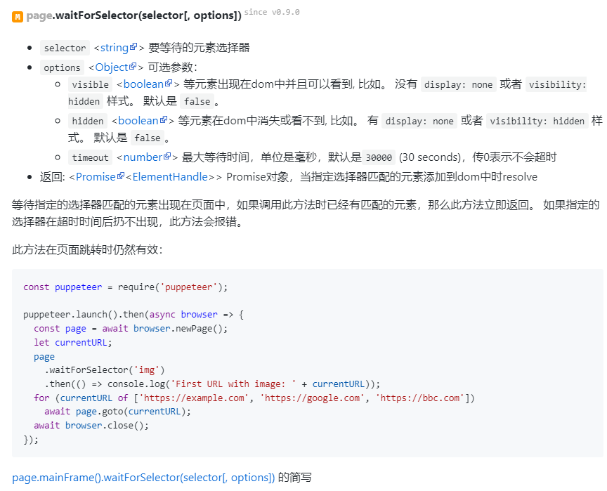 puppeteer怎么等到某个元素出现在页面中才执行程序？_puppeteer waituntilCSDN博客