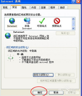 win7降低计算机安全级别,IE浏览器安全级别怎么设置呢？