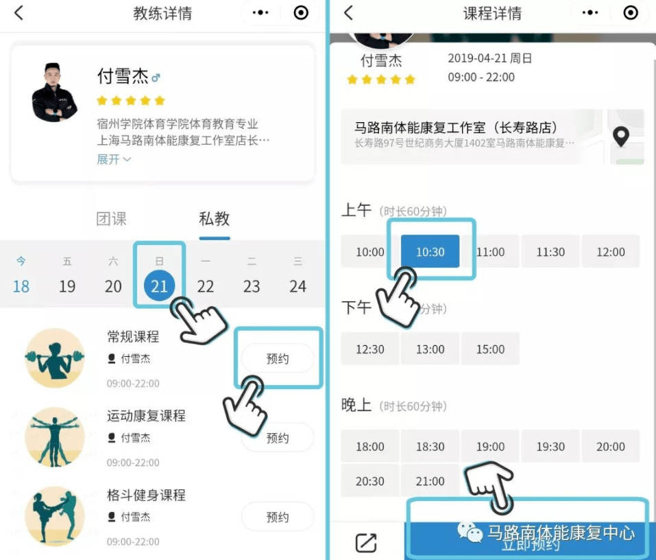 体能康复中心课程预约小程序