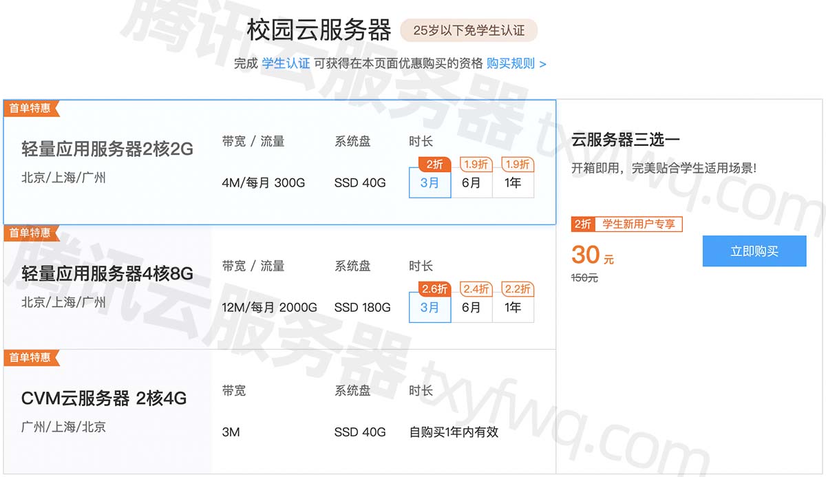 腾讯云学生服务器购买