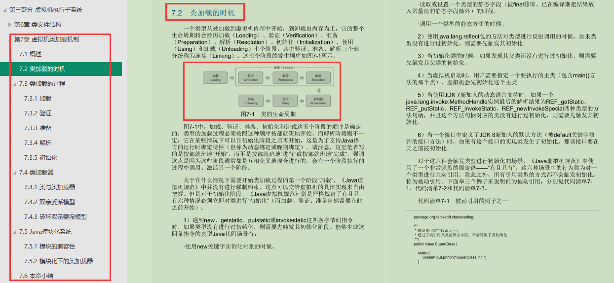 这是我见过最好的JVM笔记，拿到阿里offer后我哭了