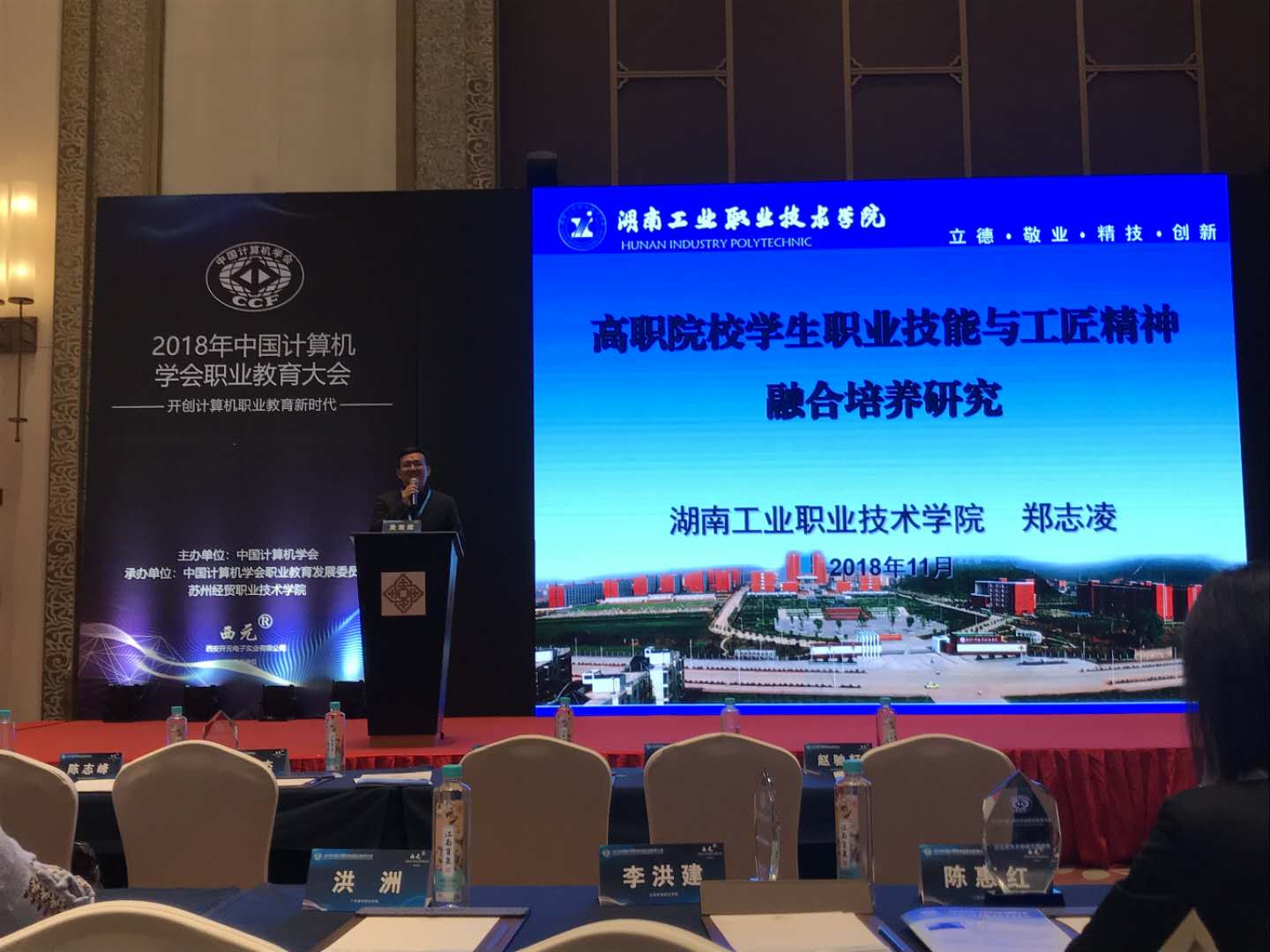 中国计算机学会职业教育发展委员会,我院教师出席中国计算机学会职业教育大会...