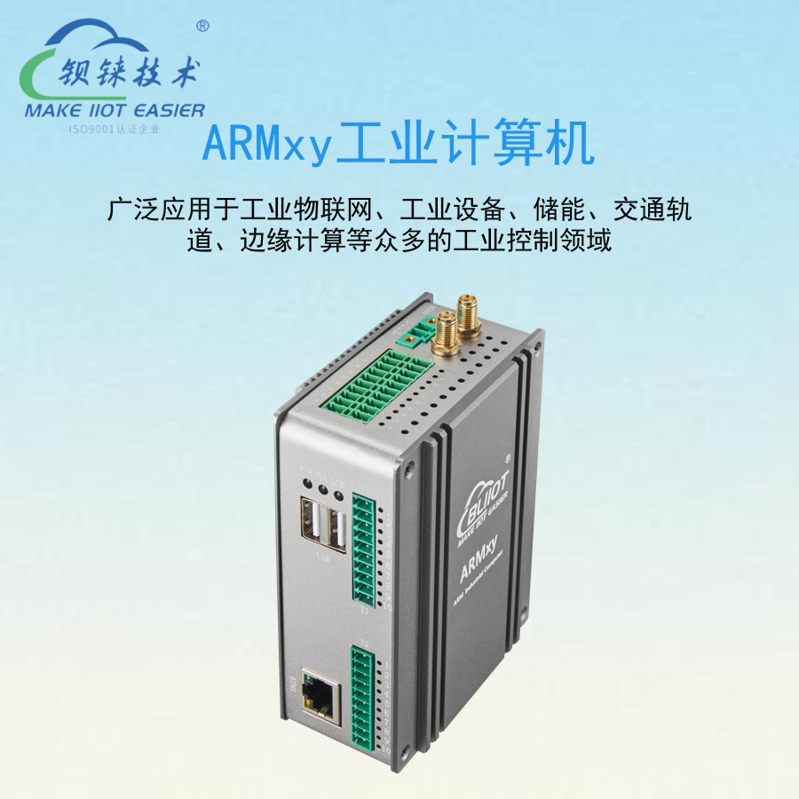  边缘计算赋能：高效固体废物管理的ARMxy工业计算机实践