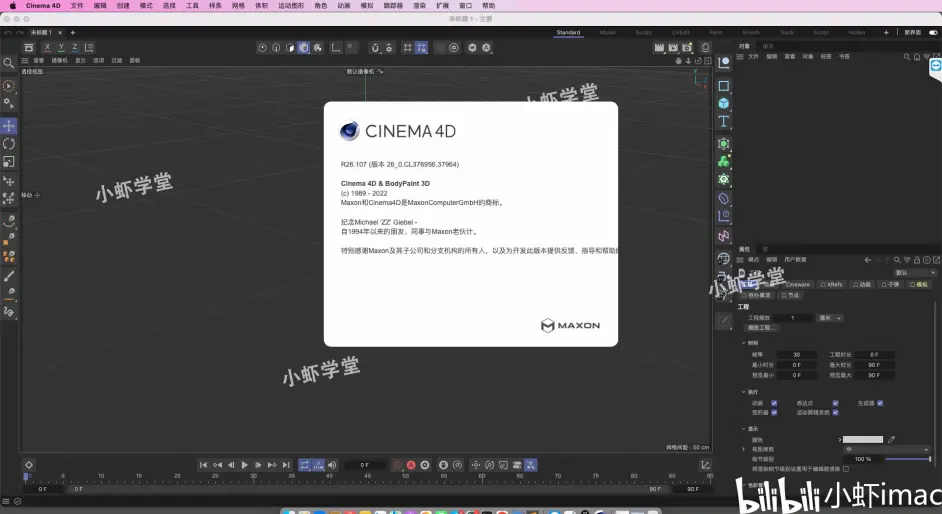 支持M1/M2 C4D R26 Mac(Cinema 4D R26) R26.107中文版安装说明,解决安装完打不开问题