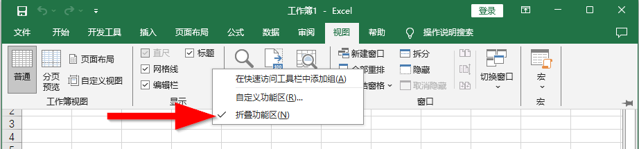 显示Excel功能区或工具栏的方法不少，其中快捷方式最快
