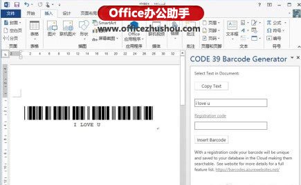 利用条形码生成器在Word 2013中轻松制作条形码的方法