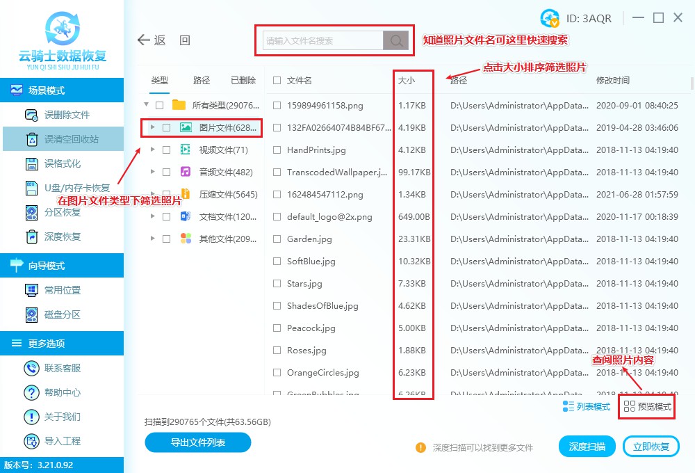 清空回收站的照片还能找回来吗？照片恢复用这招