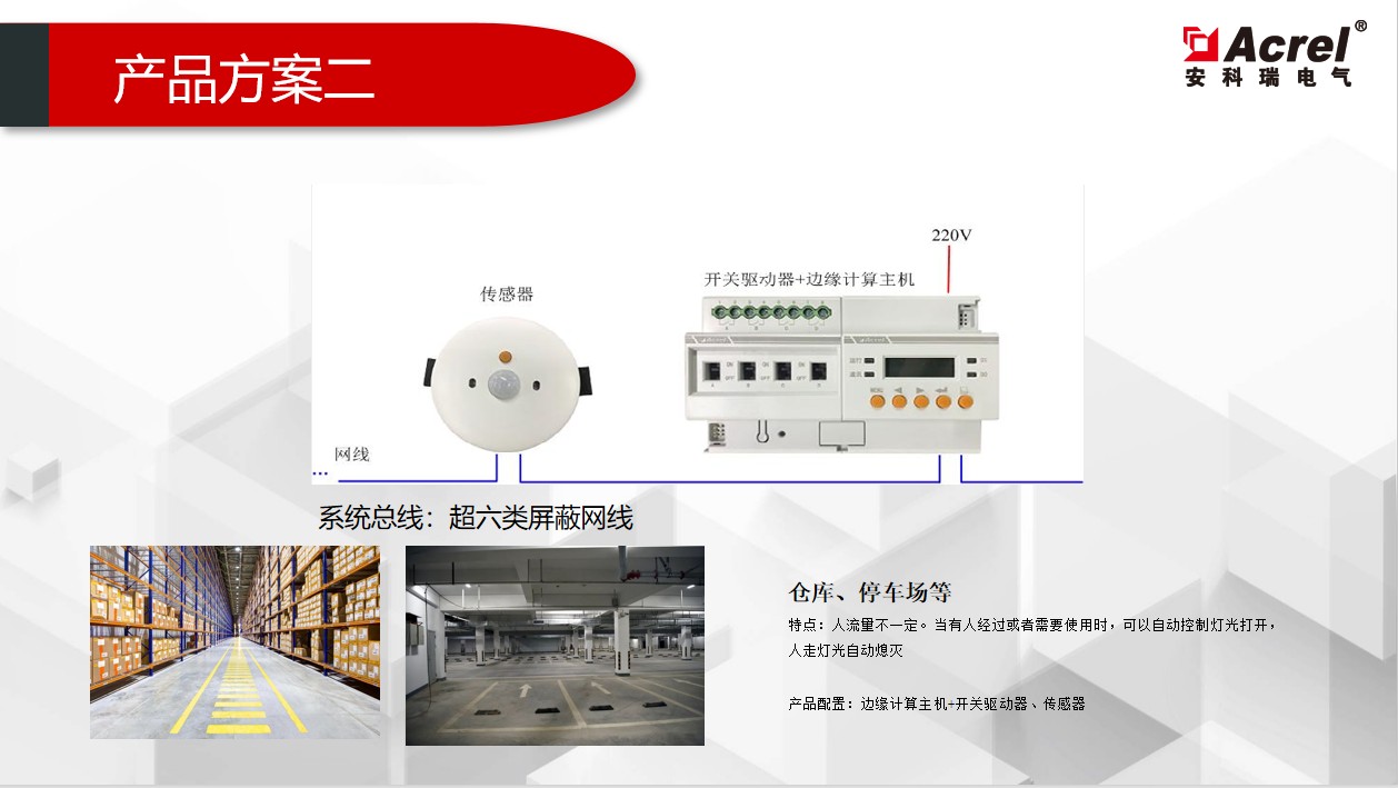 企业智能照明控制系统 为企业实现智能化照明管理