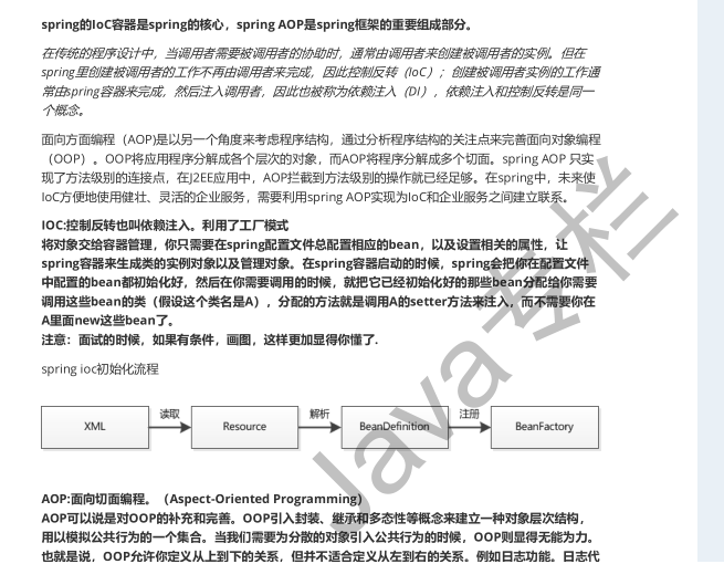 阿里p8大牛三年整理出全网最全的5万字的《Java面试手册含简历》