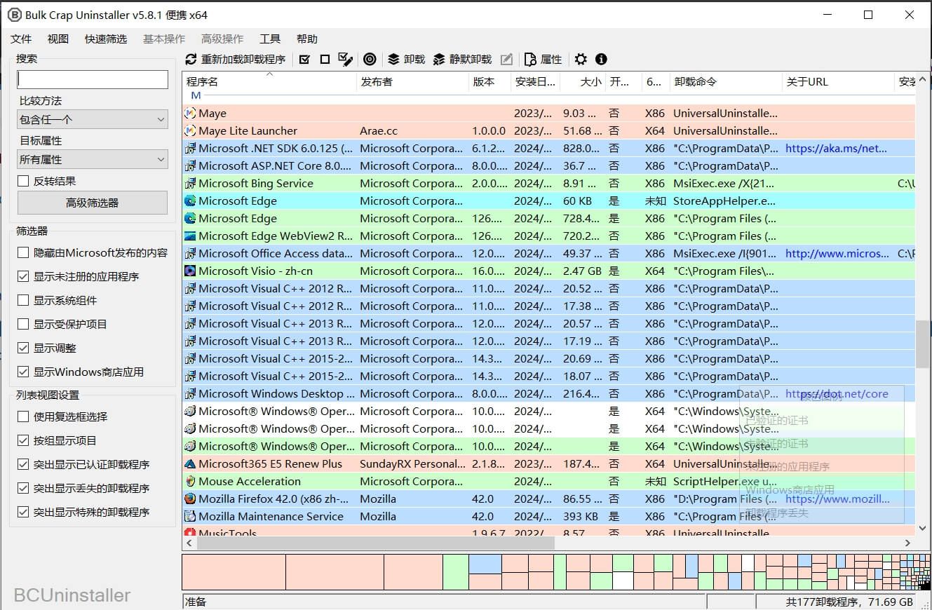 程序批量卸载工具 | BCUninstaller v5.8.1 绿色版