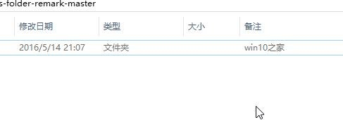 Win10系统给文件夹添加备注