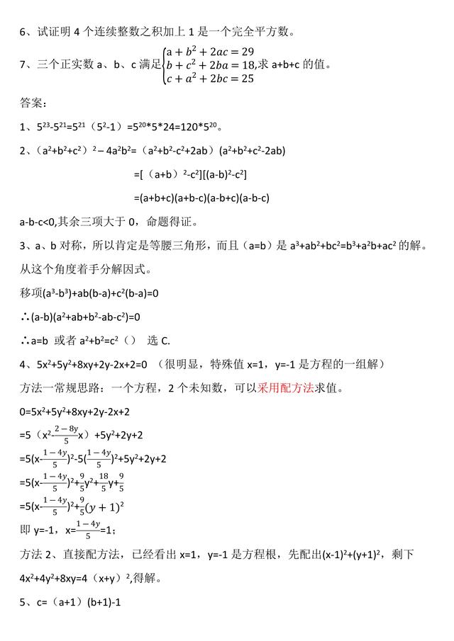初二因式分解奥数竞赛题 初中数学培优七年级下第九讲因式分解的应用许多竞赛题讲解 狗蛋家的男人的博客 程序员宅基地 初二因式分解奥数竞赛题 初中数学培优七年级下第九讲因式分解的应用许多竞赛题讲解 狗蛋家的男人的博客 程序员宅基地