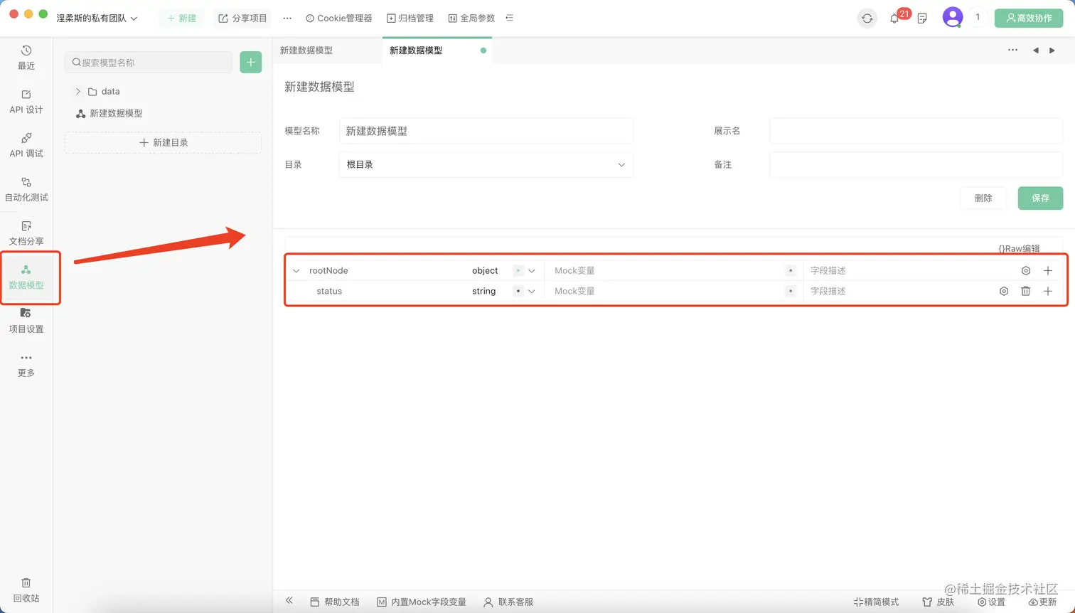 Apipost数据模型上线，解决相似数据结构复用问题