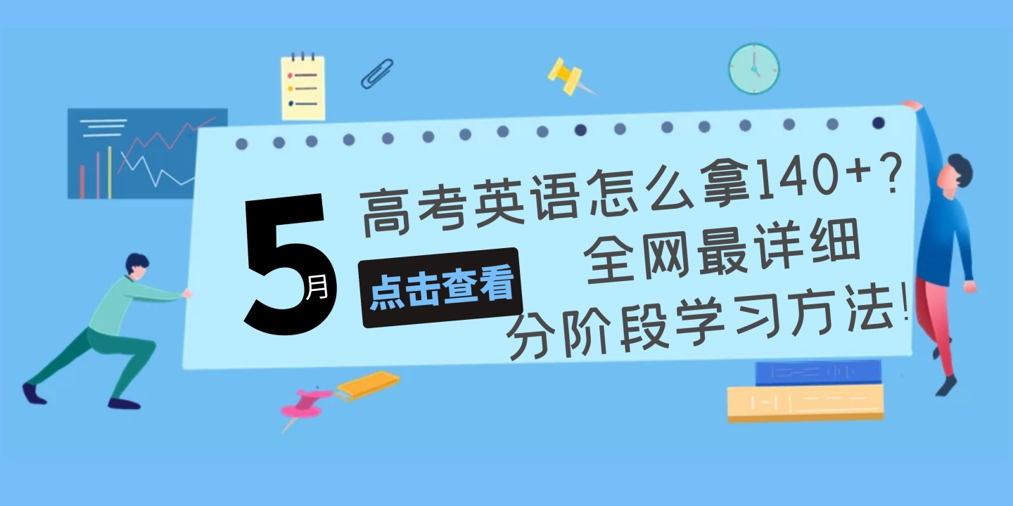 贏在微點答案專區英語高考英語怎麼拿140全網最詳細分階段學習方法