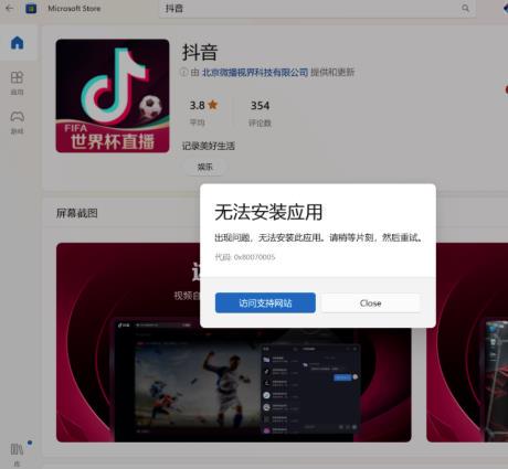 Win11 如何修复 Microsoft Store 的 0x80070483 错误