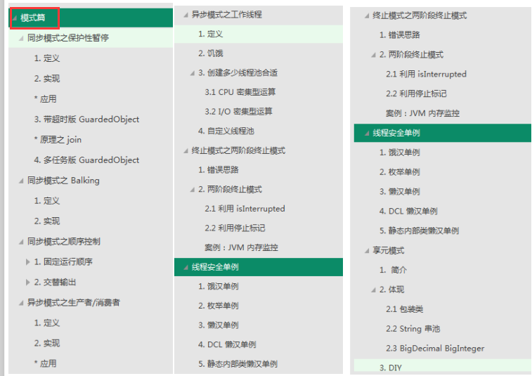 开发三年，苦修半月，带着这份P8手写并发编程笔记闯进阿里大本营