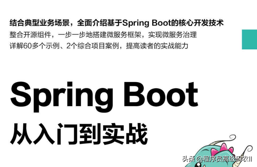 牛啊！长这么大还是头一次见24W字的SpringBoot从入门到实战文档