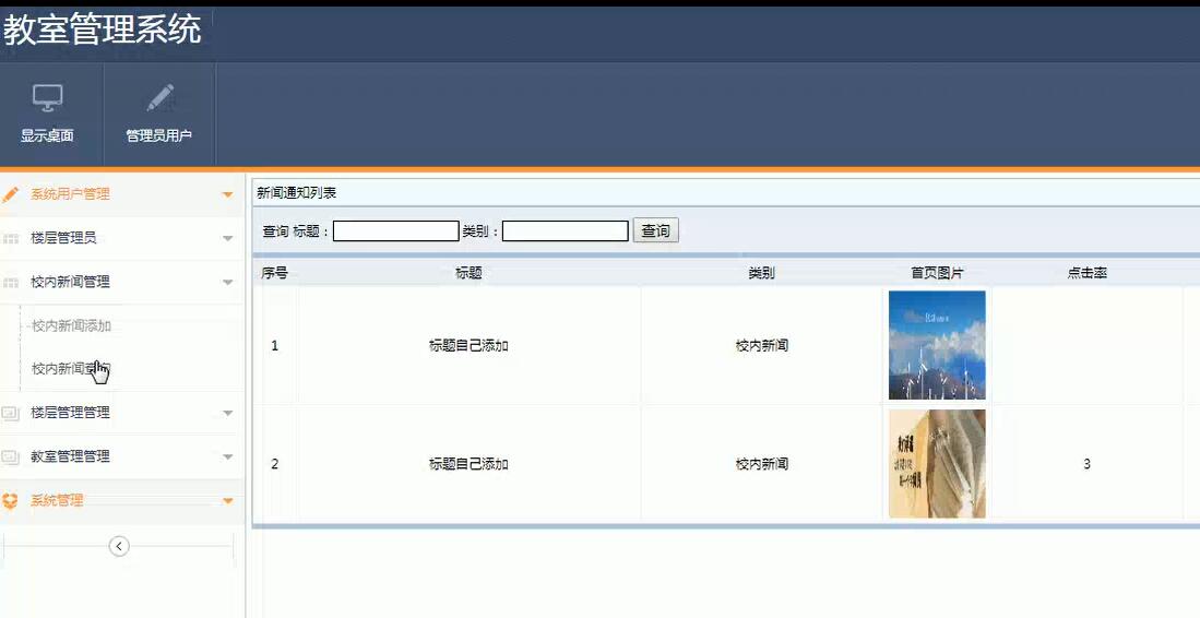 SSM classroom management system backend part of the interface