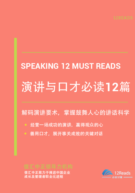 人际沟通与口才训练必看的两本书推荐