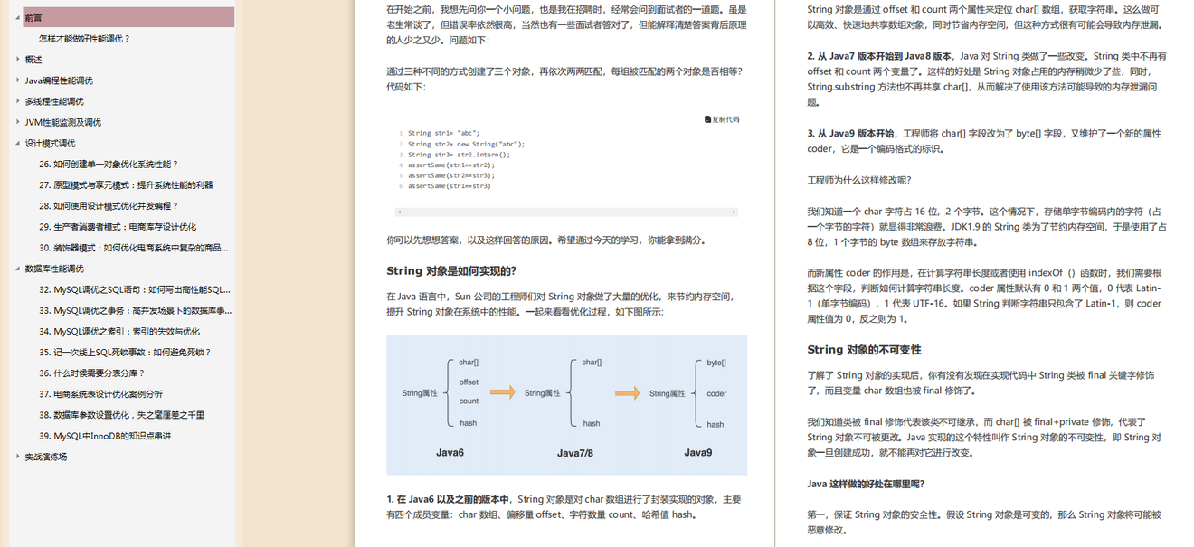 你开25k？我给30k！让面试官满意的Java面试文档长啥样