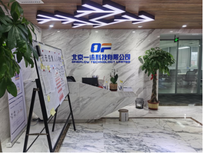 这是一家成立于2017年中关村科学城科技企业的雄心,企业名字叫一流