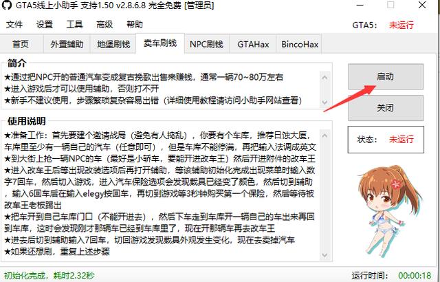 Gta5线上小助手 Gta5线上助手 Xiu改器 使用 Weixin 39896839的博客 Csdn博客