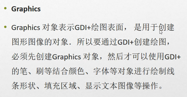 C#编程-128：GDI绘图基础知识