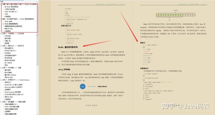 阿里 p8 最新分享的“Redis 深度笔记”，全程精点无废话