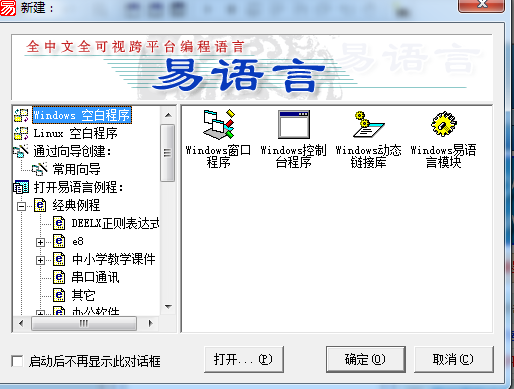 易语言编程入门教程学习